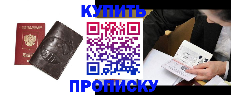 прописка для работы в Северодвинске